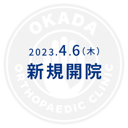 2023.4.6(木)新規開院