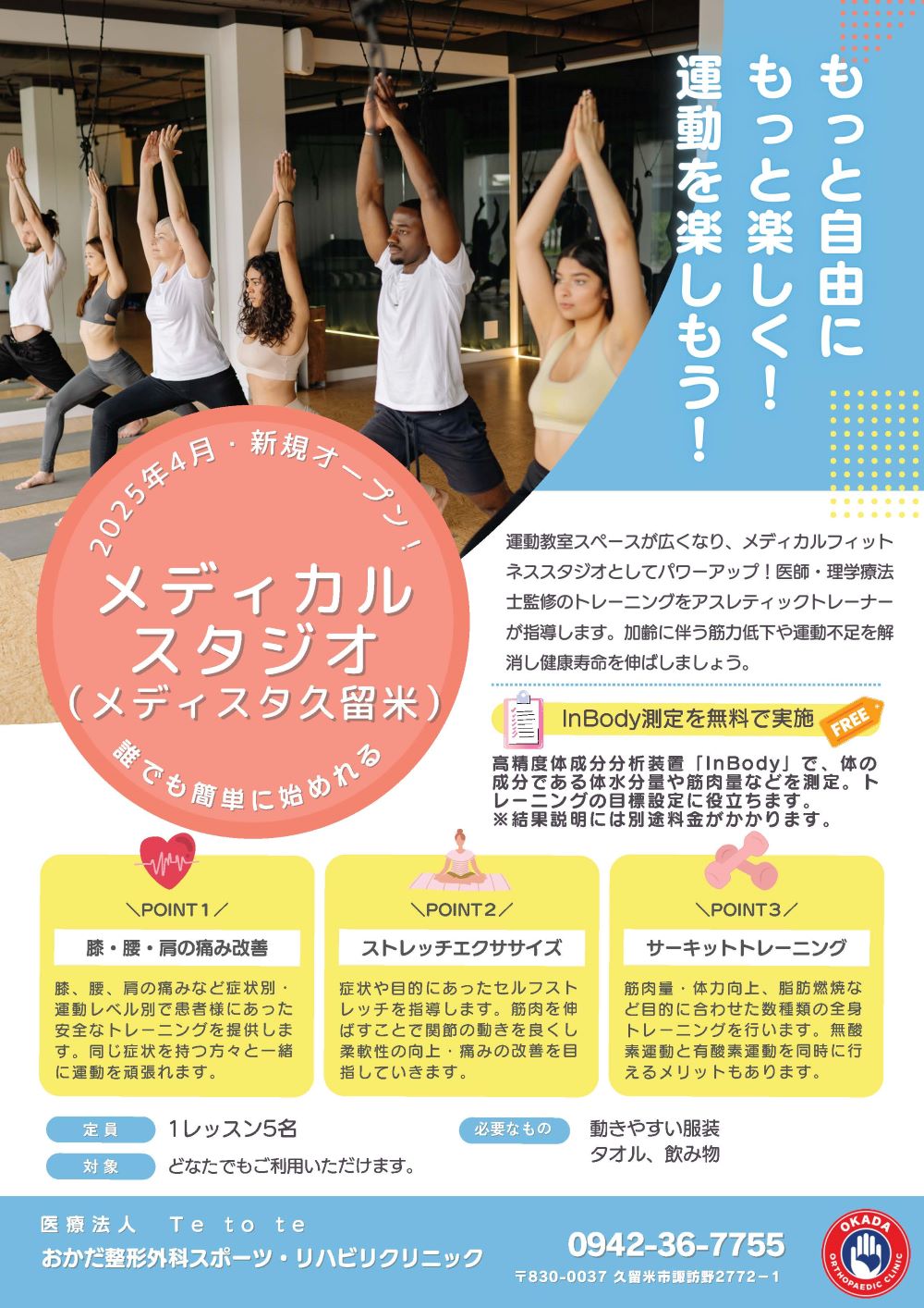 久留米メディカルスタジオ