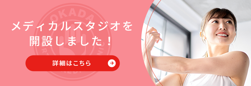 メディカルスタジオを開設しました