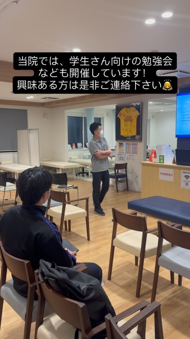 こんばんは😊

先日新人や学生さん向けの勉強会を当院井上PTにしていただきました❗️

今回は整形外科疾患やスポーツ理学療法について実技を踏まえて行いました🏃‍♂️

当院で定期的に勉強会を開催し、知識のアップデートを行なっております！
また、学生さん向けの勉強会なども、開催しておりますので、ご興味ある方は是非ご連絡下さい🙇

#福岡県 #久留米市 #整形外科 #理学療法士 #作業療法士 #求人 #新卒募集 #スポーツクリニック