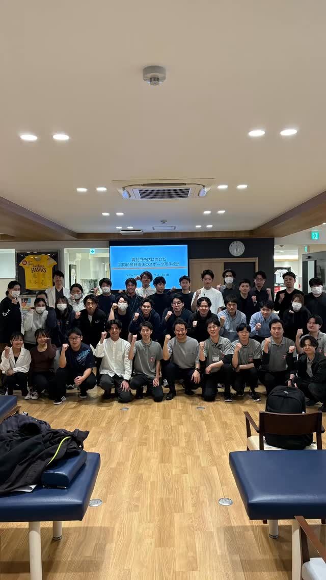 こんにちは😊
先日、第4回福岡スポーツ・リハビリ研修会を開催いたしました。

講師には、スポーツ庁に在籍する見供翔先生をお迎えし、
「肩関節脱臼術後のスポーツ理学療法」についてご講演いただきました。
⁡
評価・エクササイズなど実際に現場で必要とされる知識・技術を学びました。

見供翔先生、ならびにご参加いただいた皆さま、
誠にありがとうございました🙇
これからの臨床に活かして頑張っていきましょう♨️

#スポーツ庁  #福岡 #久留米市 #整形外科 #スポーツ