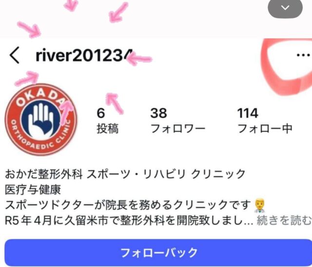 当院の偽アカウントが出回っているようです

皆様、フォローされないようお気をつけください！