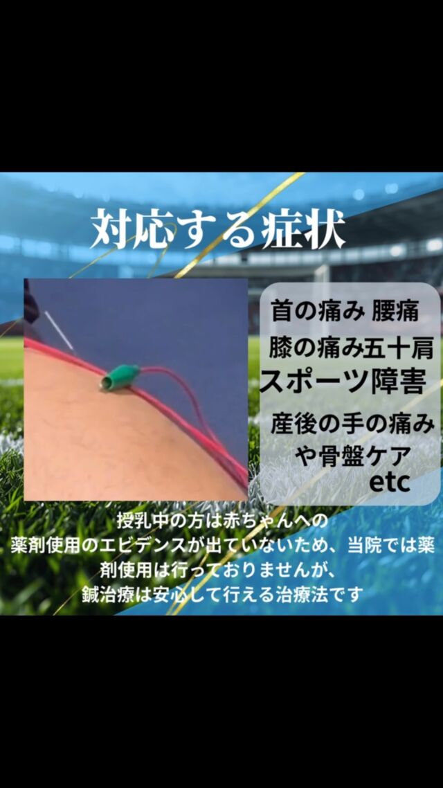久留米のおかだ整形外科です🏥

⭐️⭐️整形外科鍼灸＆スポーツ鍼灸⭐️⭐️
　　　　　始動しました‼️

整形外科領域における関節の痛み、筋の緊張を針を用いて自然治癒力を高める治療法です✨
産前産後の身体の不調にも安心して施術できる方法

関東で13年、スポーツ選手🎾⚾️🏃‍➡️🏋️‍♂️を担当してきたスタッフ桑山が担当します💪🏻

#久留米市 #整形外科 #膝の痛み #スポーツ #東洋医学と西洋医学