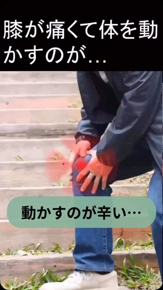 久留米のおかだ整形外科です🏥

年齢と共に出てくる膝の痛み
あきらめていませんか？😢
『ヒアルロン酸注射を続けても良くならない…』
『手術をするのは怖いしハードルが高い…』

そんな方に知ってほしい、新しい選択肢【ラジオ波治療】をご紹介です💡
ラジオ波治療とは痛みの原因となっている神経にピンポイントで熱を加え、痛みの信号をブロックする治療法です。✨ 

ラジオ波治療4つのメリット ✨
1️⃣ 長期間、痛みがラクに！一度の治療で、約1〜2年にわたり効果が持続すると言われています。
2️⃣ 日帰り処置が可能！メスを使わず特殊な電極針を使用するため、体への負担が非常に少なく、両膝30分〜40分程度で終わります。
3️⃣ 治療後すぐ歩ける！関節そのものを手術するわけではないので、処置が終わったらそのまま歩いて帰宅できます。4️⃣ 保険適用で安心！2023年から公的医療保険の対象になり、費用面でも受けやすくなりました

🍀痛みの軽減は旅行やお買い物、お散歩など、やりたかったことをもう一度楽しめるようになります🏃‍♂️✨
慢性的な膝のにお悩みの方は、ぜひ一度お気軽に当院へご相談ください。
プロフィールのリンク（ @okadaseikei ）からWeb予約・詳細をご確認いただけます🔗
#変形性膝関節症 #膝の痛み #整形外科#日帰り手術 #久留米市